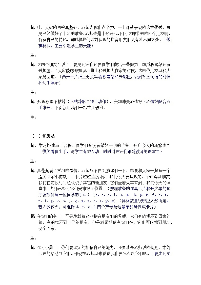 声母 zh ch sh r 教案 一年级上册语文 部编版拼音课第2页