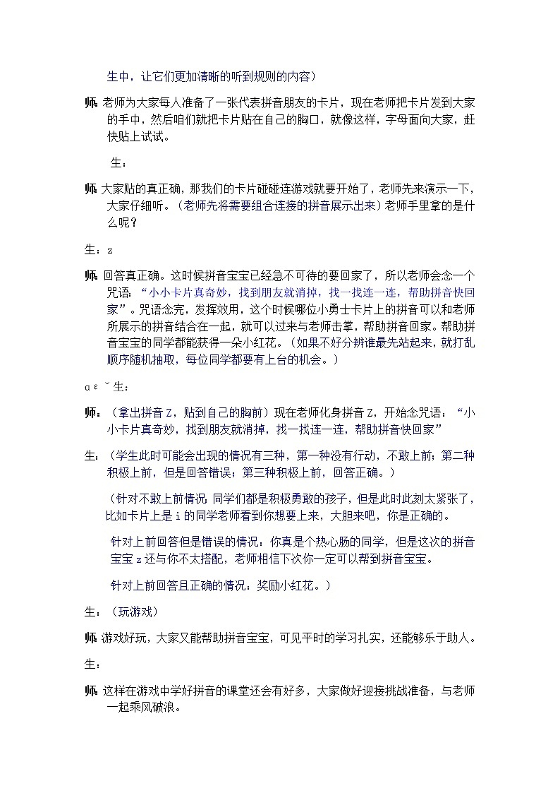 声母 zh ch sh r 教案 一年级上册语文 部编版拼音课第3页