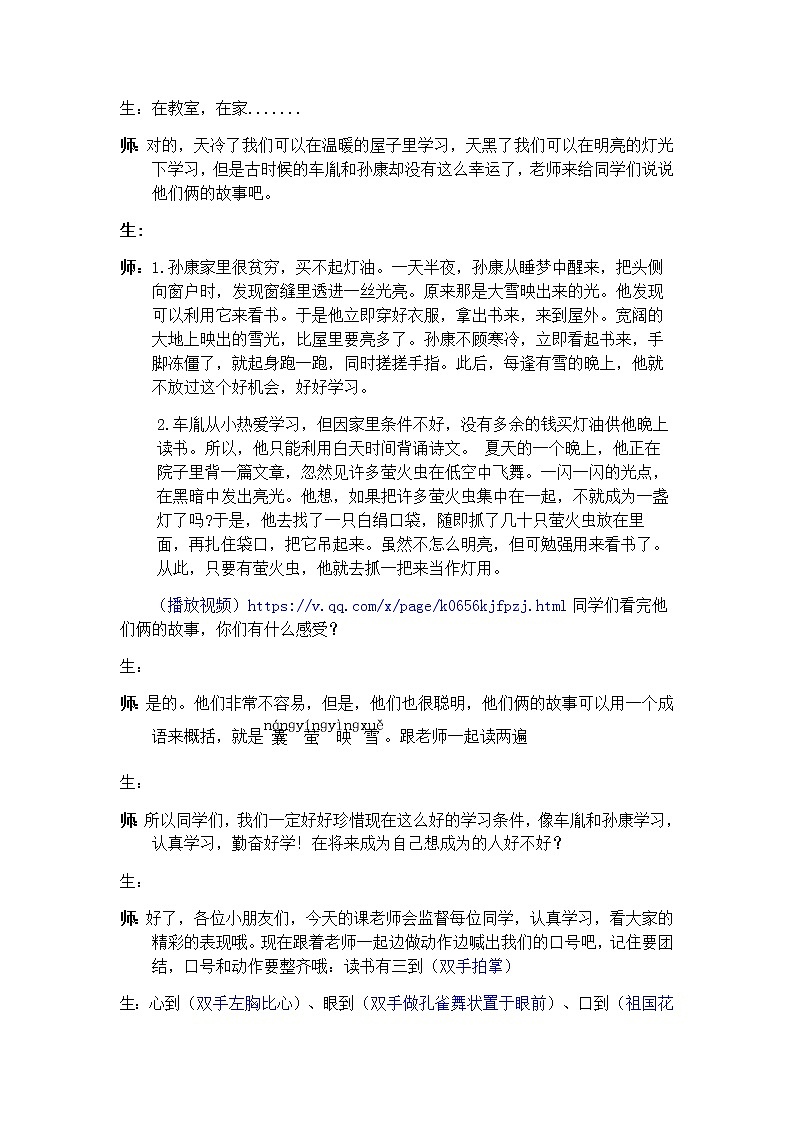 韵母 an en in un vn 教案 一年级上册语文 部编版拼音课第2页