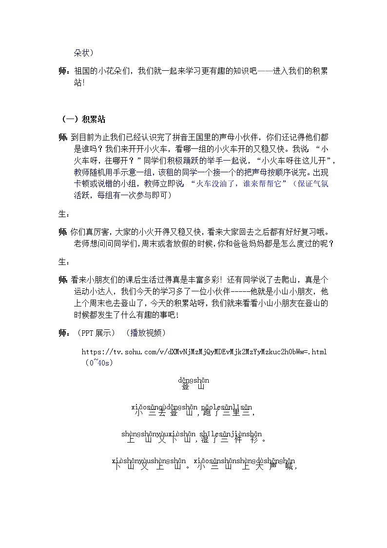 韵母 an en in un vn 教案 一年级上册语文 部编版拼音课第3页