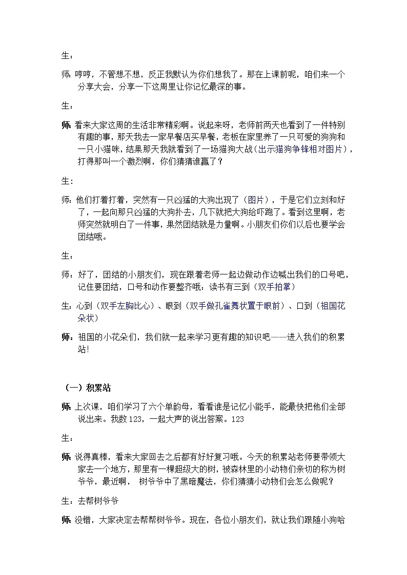 声母 b p m f 教案 一年级上册语文 部编版拼音课第2页
