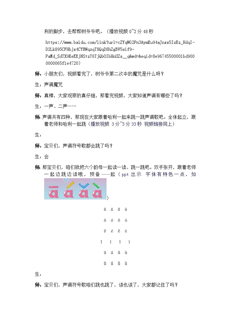 声母 b p m f 教案 一年级上册语文 部编版拼音课第3页