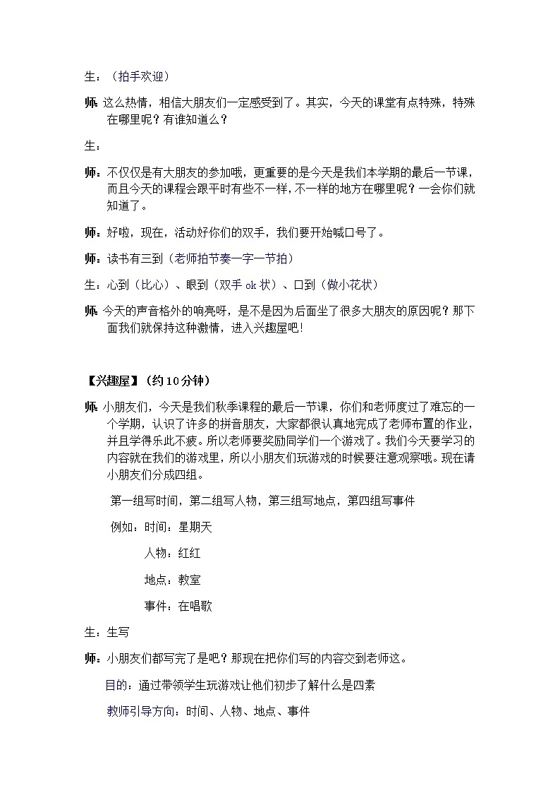 四素句 教案 一年级上册语文 部编版拼音课第2页