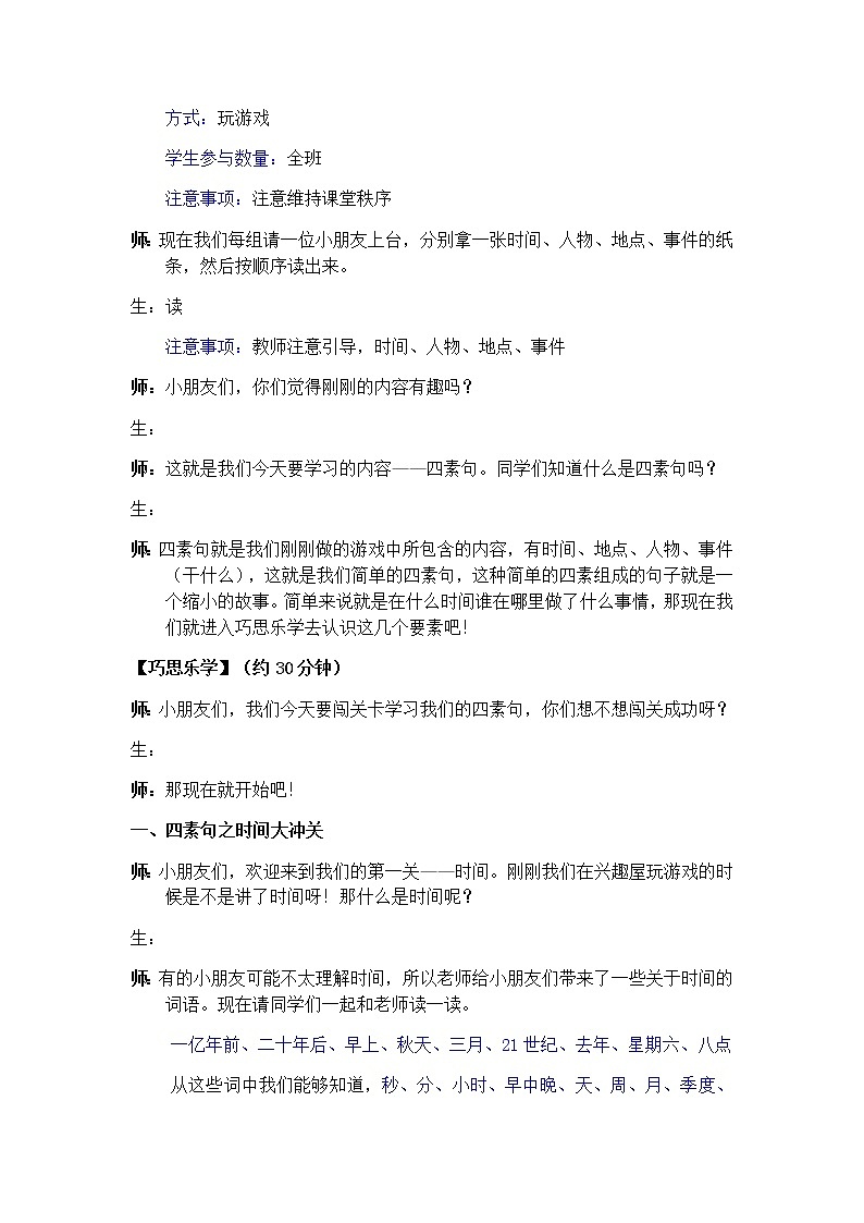 四素句 教案 一年级上册语文 部编版拼音课第3页