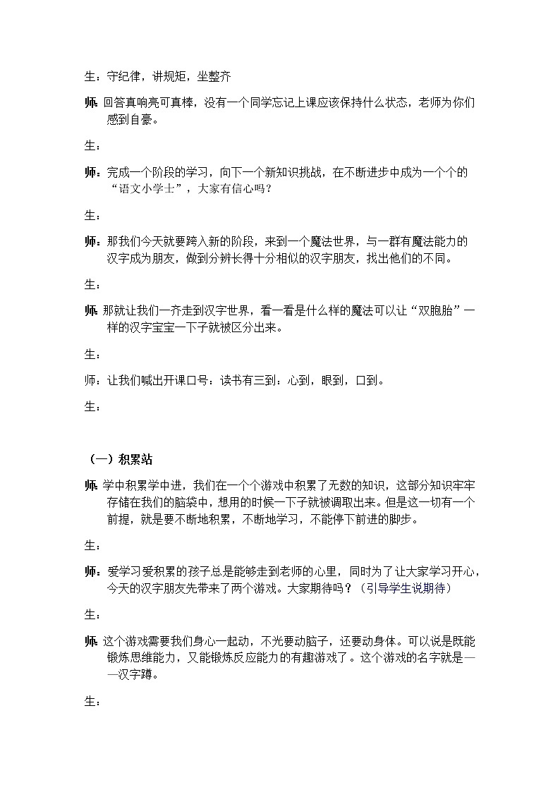 变字魔术 教案 一年级上册语文 部编版 拼音课02