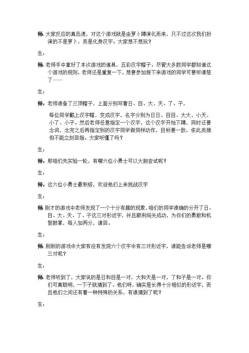 变字魔术 教案 一年级上册语文 部编版 拼音课03