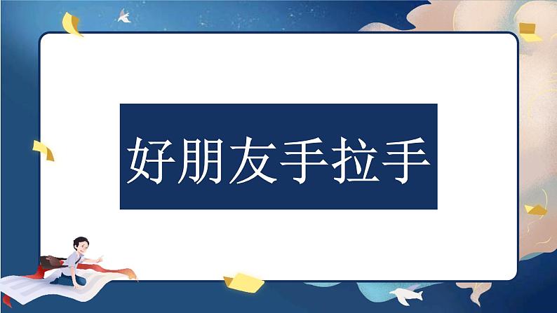 活动课 专注力训练 课件 一年级上册语文 部编版拼音课第4页