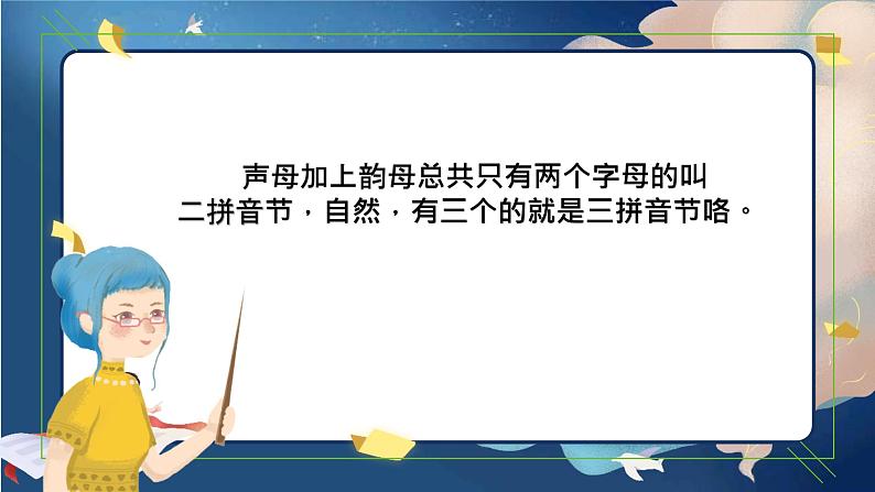 拼读及标调规则 课件 一年级上册语文 部编版拼音课第7页