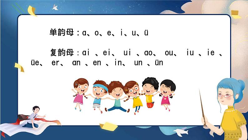 拼读及标调规则 课件 一年级上册语文 部编版拼音课第8页