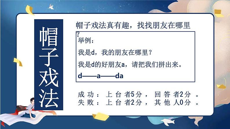 声母 g k h j q x 课件 一年级上册语文 部编版拼音课第5页