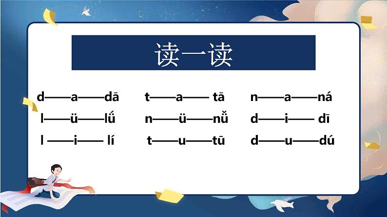 声母 g k h j q x 课件 一年级上册语文 部编版拼音课第6页