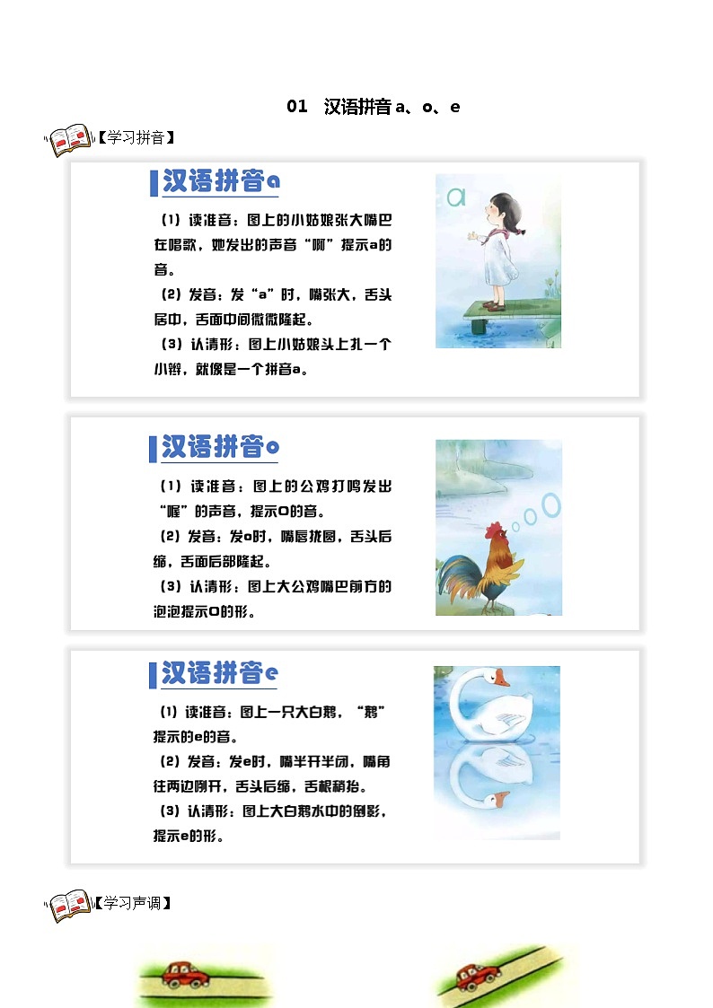 【拼音专项】一年级语文上册 01.a、o、e（学生版+教师版） 试卷练习01