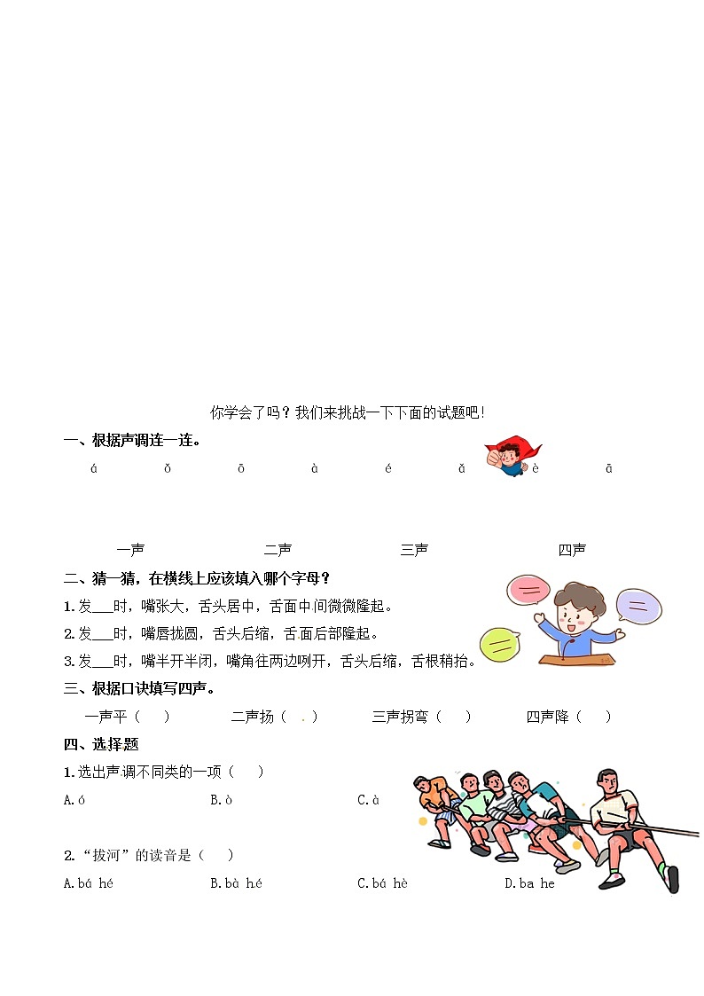 【拼音专项】一年级语文上册 01.a、o、e（学生版+教师版） 试卷练习02
