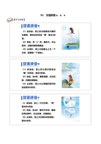 小学人教部编版1 a o e综合训练题