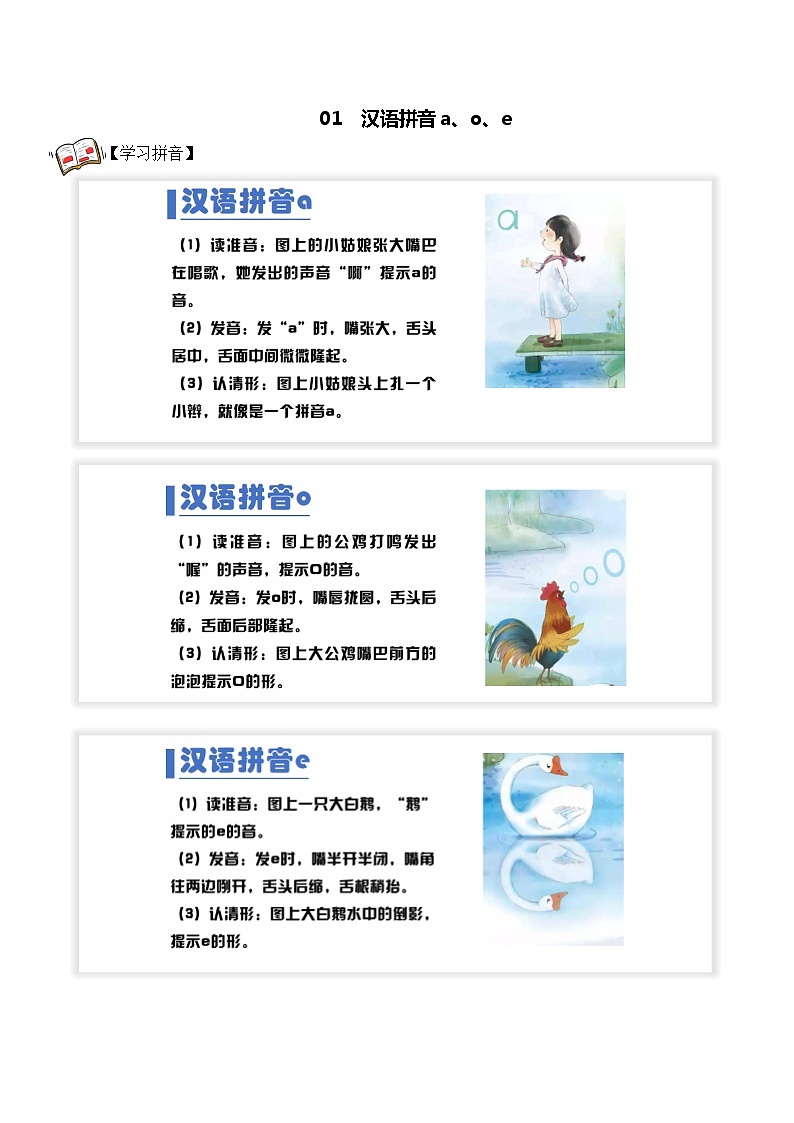 【拼音专项】一年级语文上册 01.a、o、e（学生版+教师版） 试卷练习01