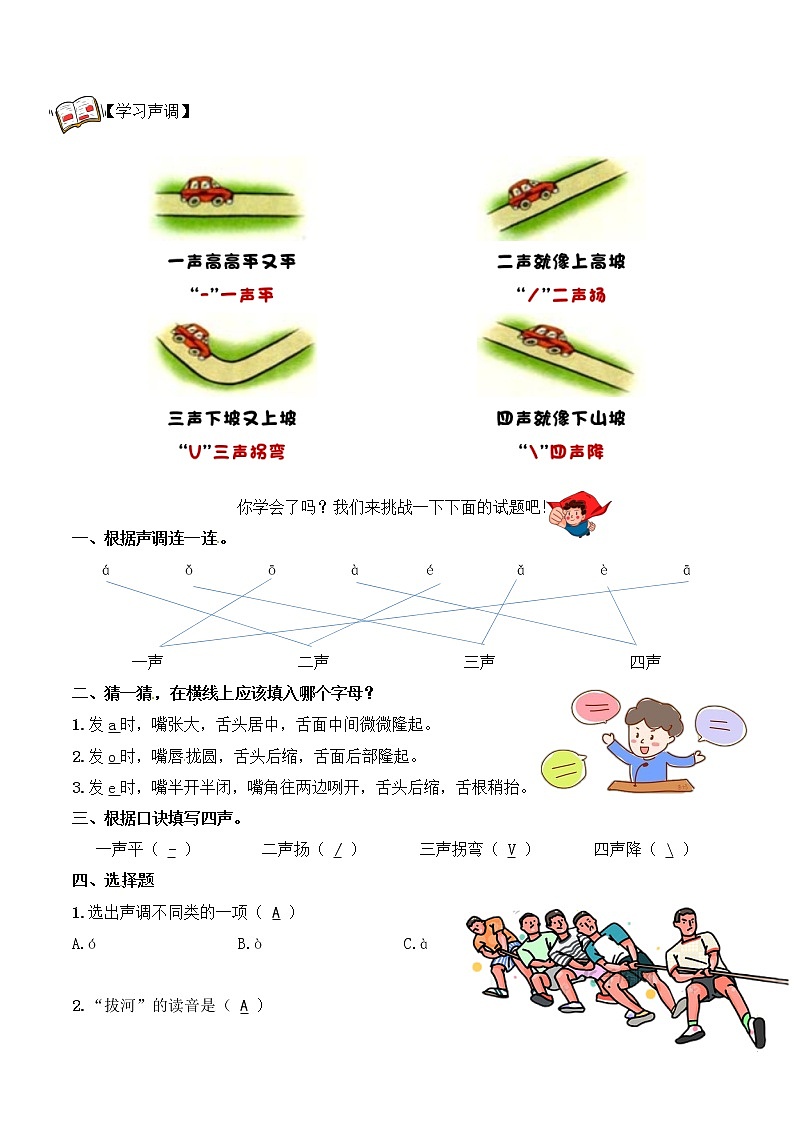 【拼音专项】一年级语文上册 01.a、o、e（学生版+教师版） 试卷练习02