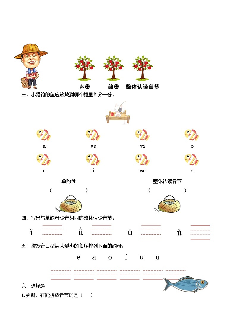 【拼音专项】一年级语文上册 02.i、u、ü、y、w（学生版）第2页