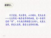 3 古诗词三首 课件 六年级上册语文第一单元 2022-2023学年第一学期人教部编版