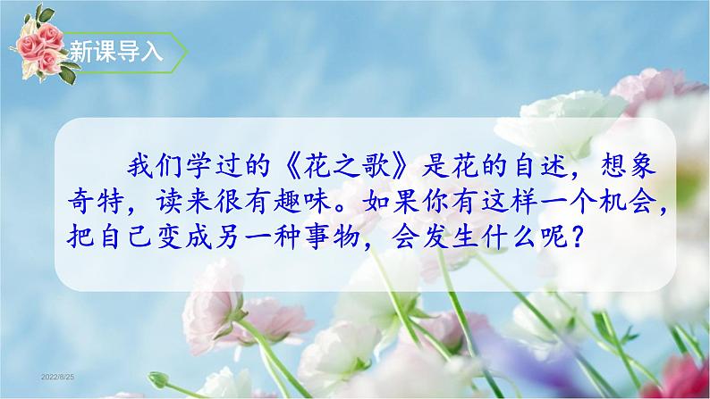 习作一 变形记 课件 六年级语文下册第一单元 2022-2023学年第一学期人教部编版第2页