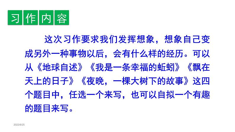 习作一 变形记 课件 六年级语文下册第一单元 2022-2023学年第一学期人教部编版第3页