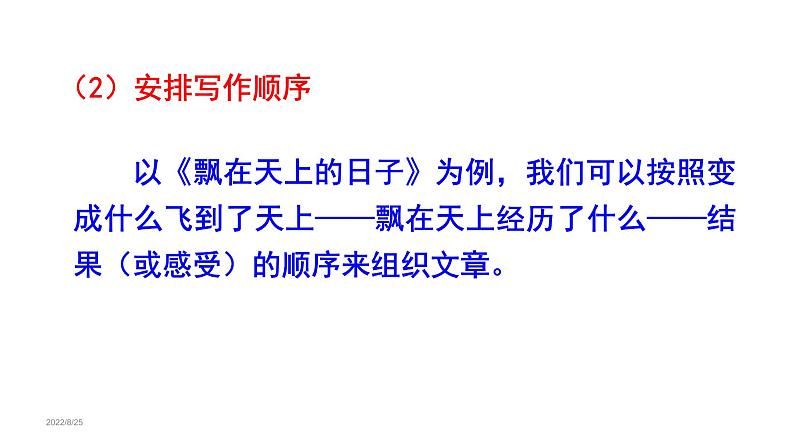 习作一 变形记 课件 六年级语文下册第一单元 2022-2023学年第一学期人教部编版第6页