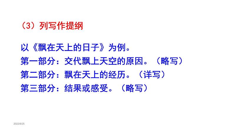 习作一 变形记 课件 六年级语文下册第一单元 2022-2023学年第一学期人教部编版第7页