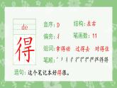 二年级上册语文课件-24.风娃娃（生字课件）(共9张PPT)部编版