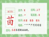 二年级上册语文课件-24.风娃娃（生字课件）(共9张PPT)部编版