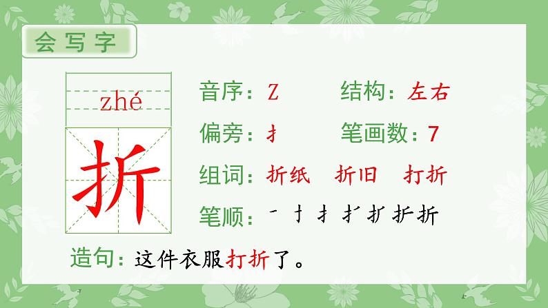 二年级上册语文课件：23.纸船和风筝（生字课件）部编版第2页