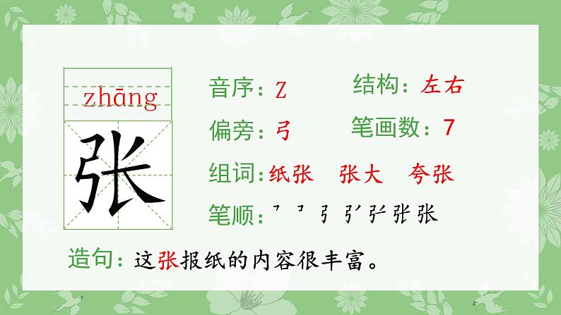 二年级上册语文课件：23.纸船和风筝（生字课件）部编版第3页