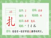 二年级上册语文课件：23.纸船和风筝（生字课件）部编版(共8张PPT)