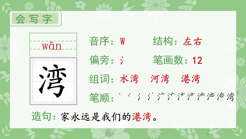 二年级上册语文课件：10.日月潭（生字课件）部编版(共10张PPT)02