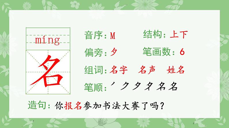 二年级上册语文课件：10.日月潭（生字课件）部编版(共10张PPT)03