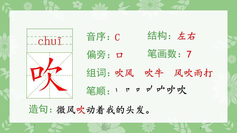 二年级上册语文课件-识字4  田家四季歌（生字课件）部编版第3页