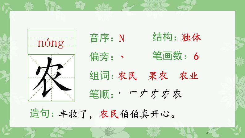 二年级上册语文课件-识字4  田家四季歌（生字课件）部编版第5页