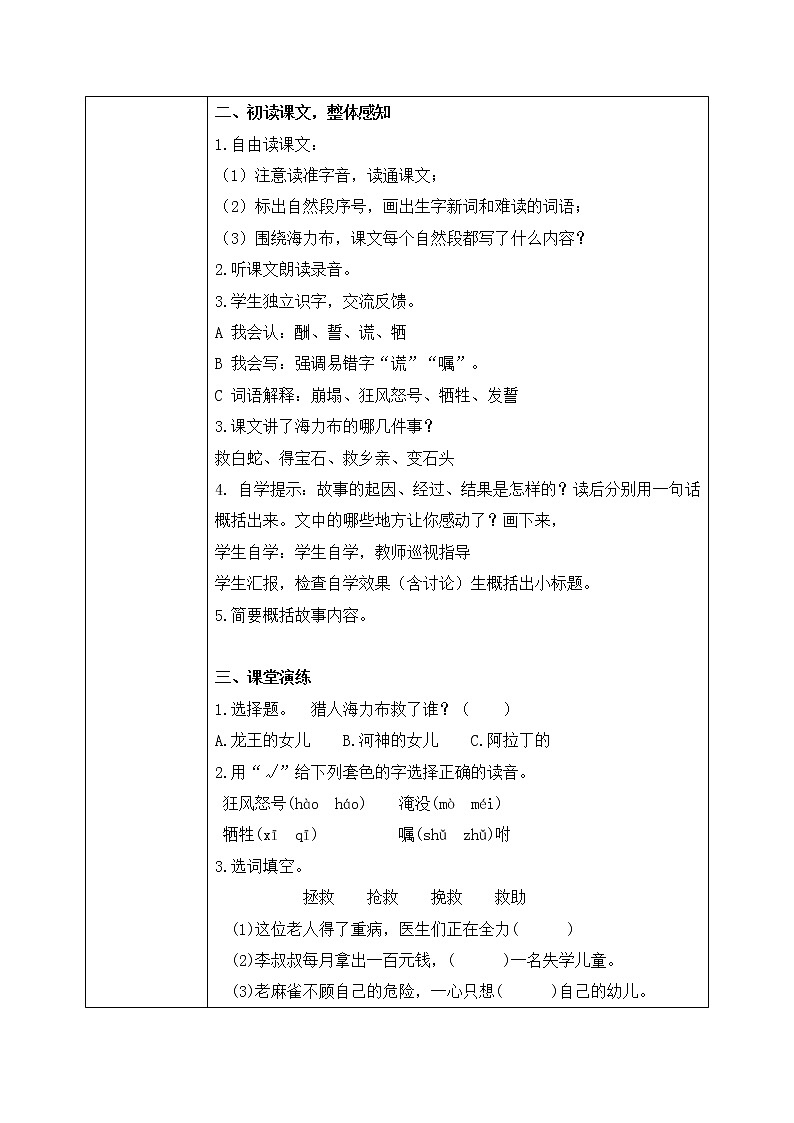 五上9《猎人海力布》课件+教案02