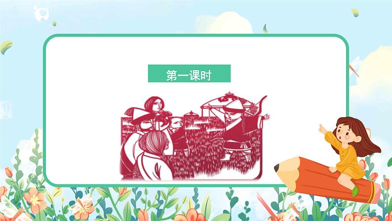 五上9《猎人海力布》课件+教案03