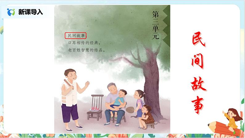 五上9《猎人海力布》课件+教案04