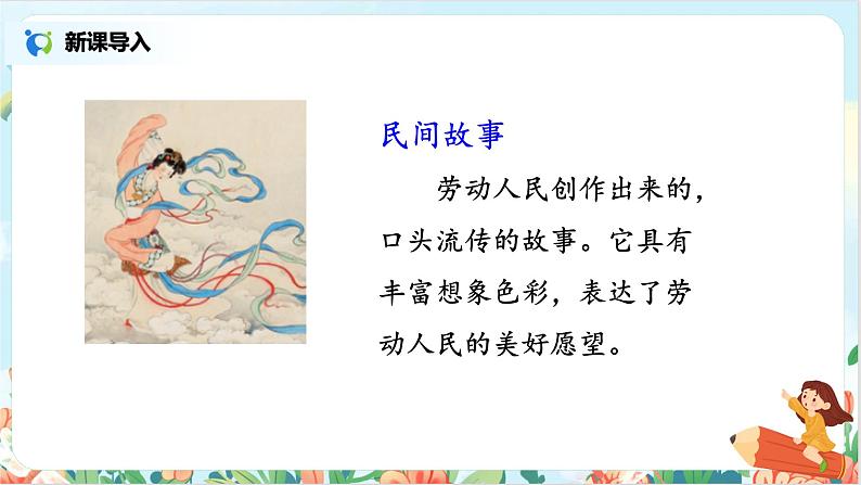 五上9《猎人海力布》课件+教案05