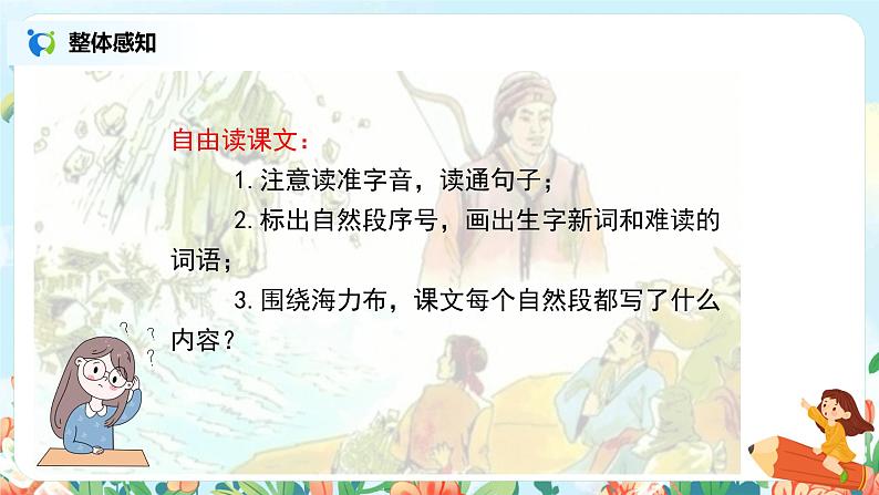五上9《猎人海力布》课件+教案08