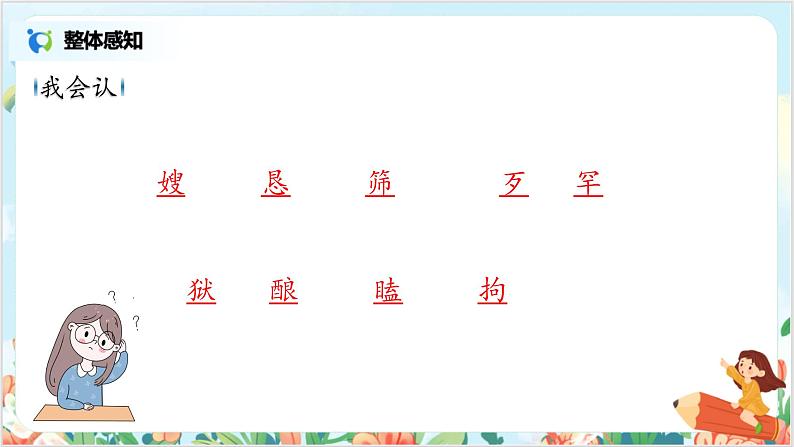 五上10《牛郎织女（一）》课件+教案07