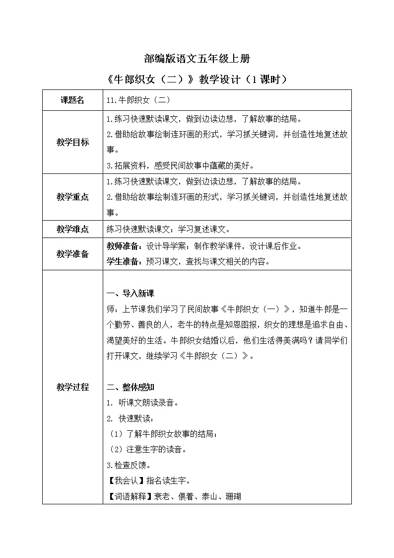 五上11《牛郎织女（二）》课件+教案01