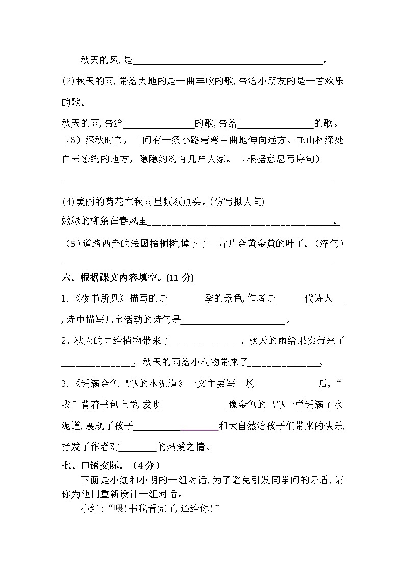 2022年秋季小学三年级语文第二单元测试卷第2页