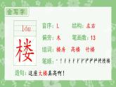 二年级上册语文课件-8.古诗二首（生字课件）(共11张PPT)部编版