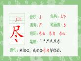 二年级上册语文课件-8.古诗二首（生字课件）(共11张PPT)部编版