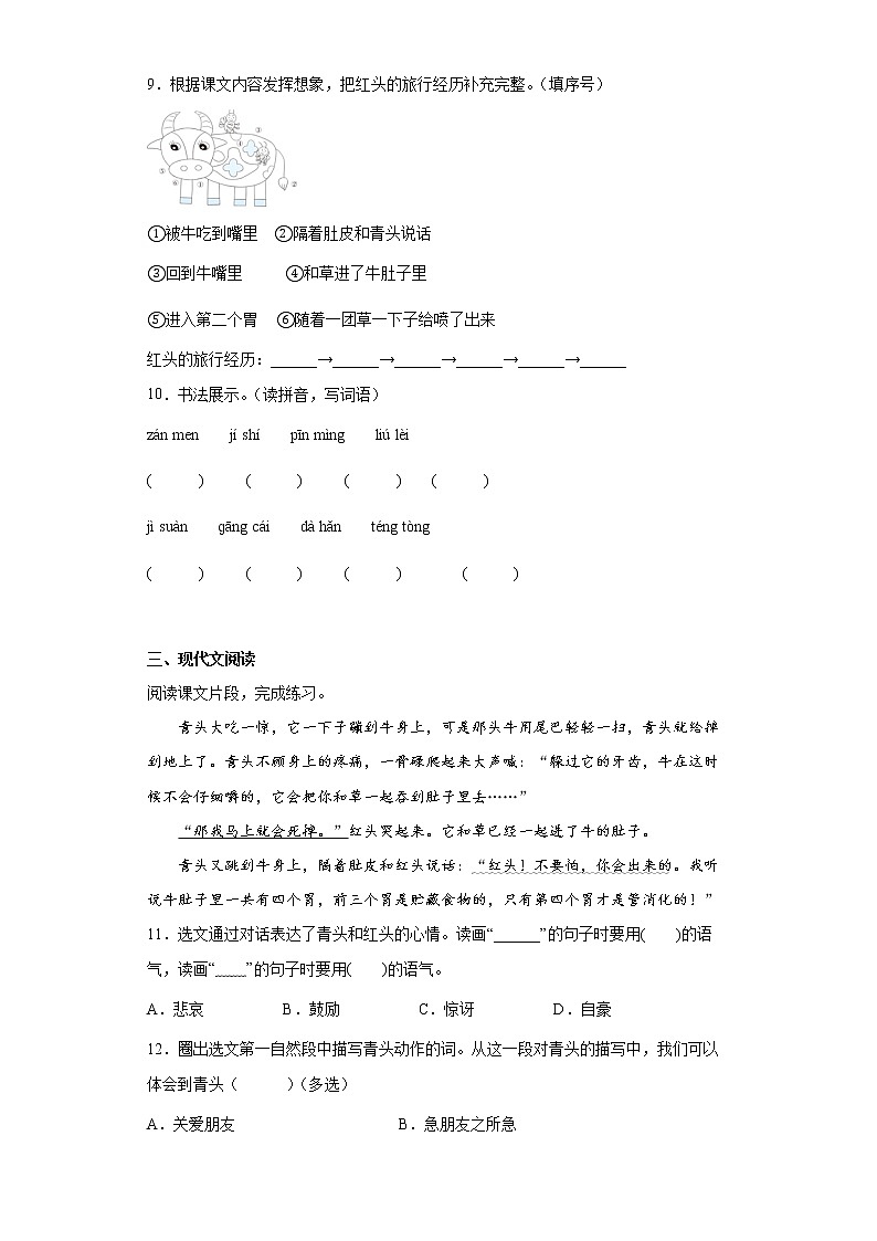 10.在牛肚子里旅行拔高练习试题02