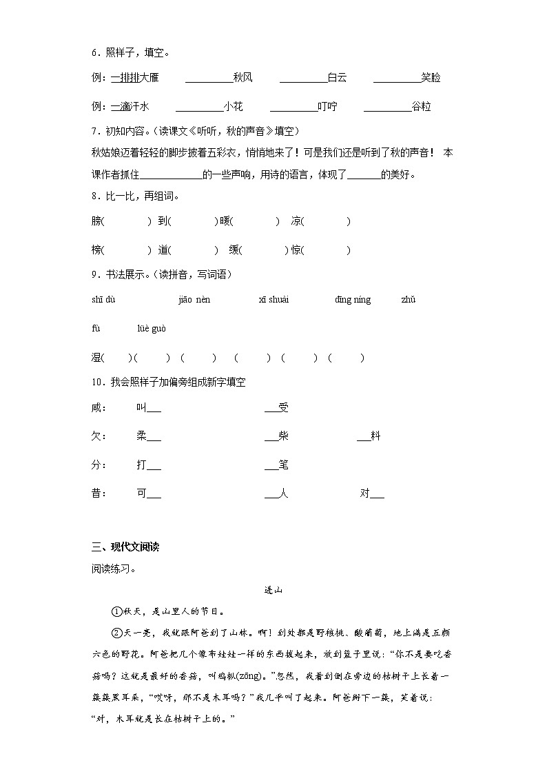 7.听听，秋的声音提升练习试题02