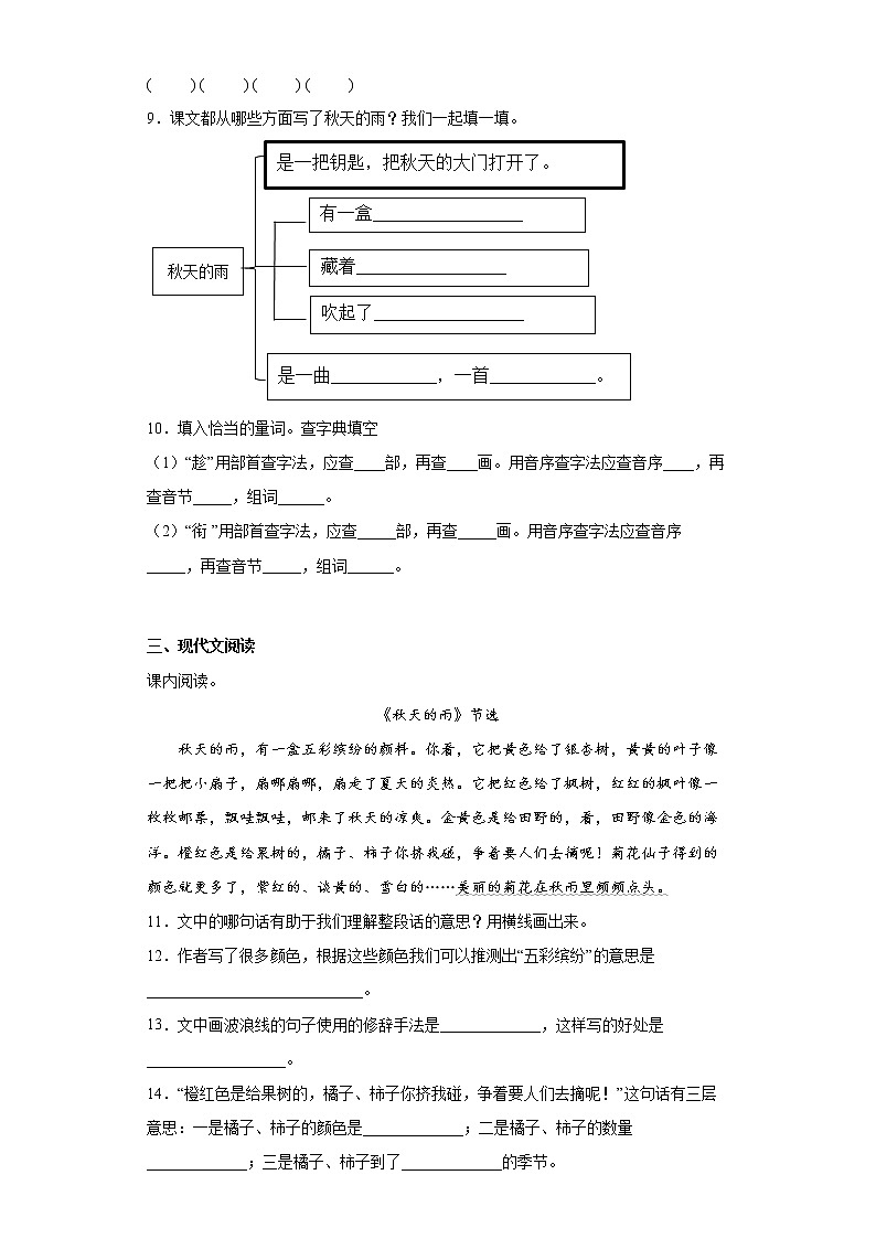 6.秋天的雨提升练习试题02