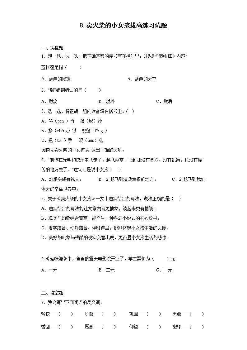 8.卖火柴的小女孩拔高练习试题01