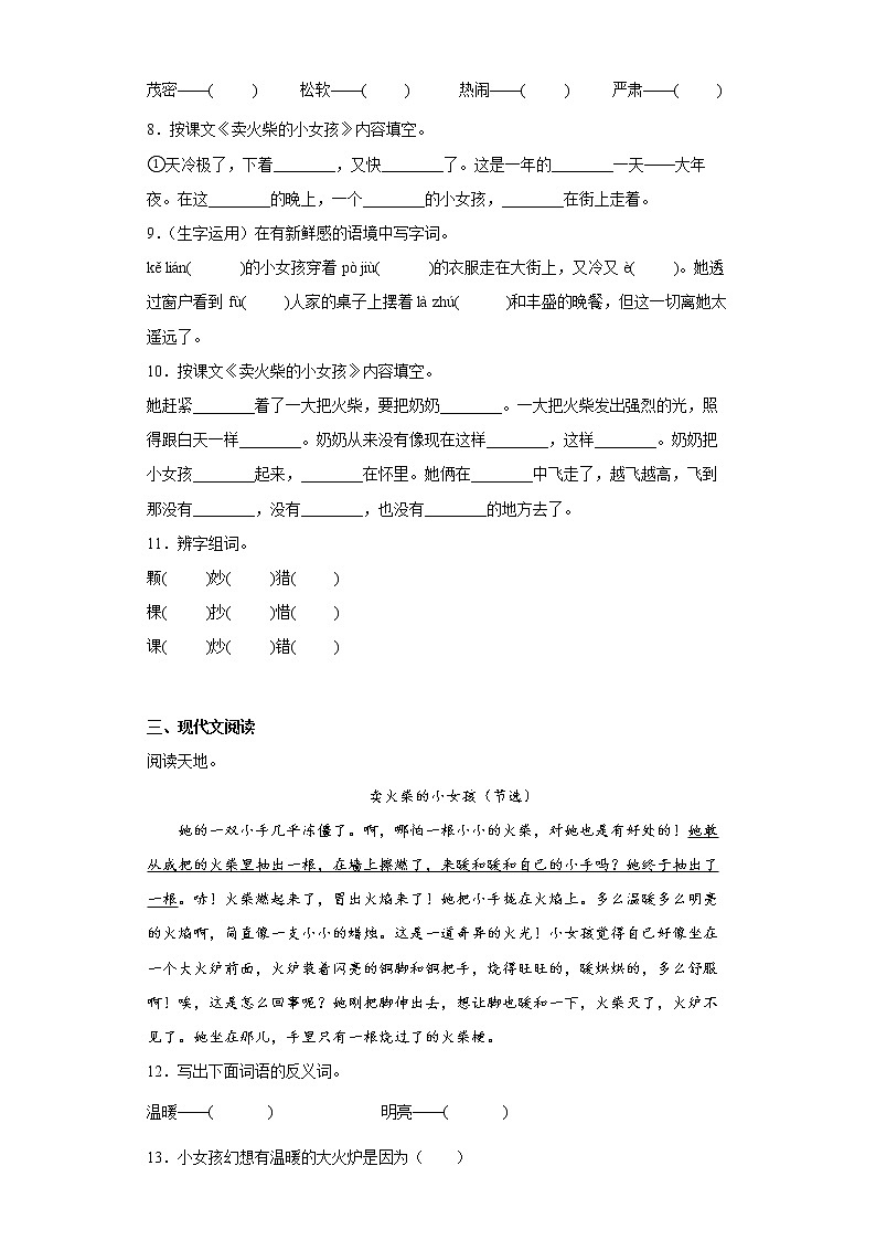 8.卖火柴的小女孩拔高练习试题02